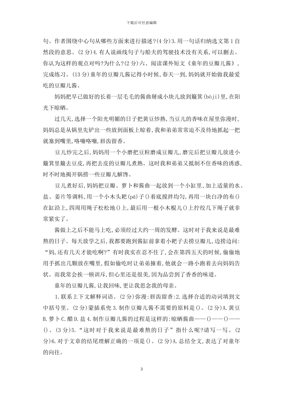 部编版五年级下语文期末学情调研检测试卷及参考答案_第3页