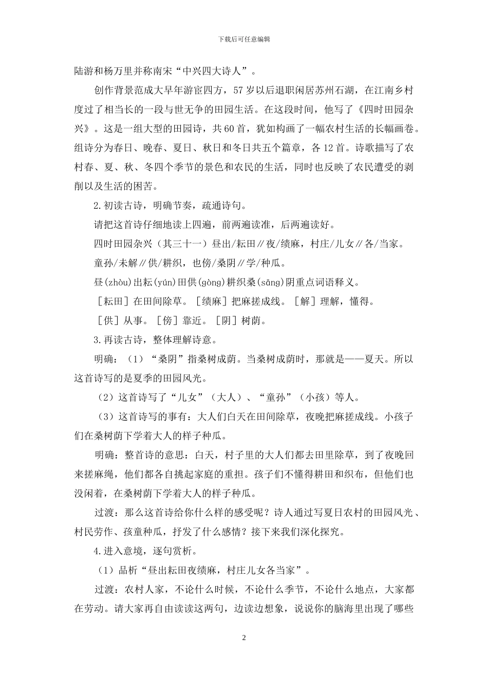 部编版五年级语文下册第1课古诗三首_第2页