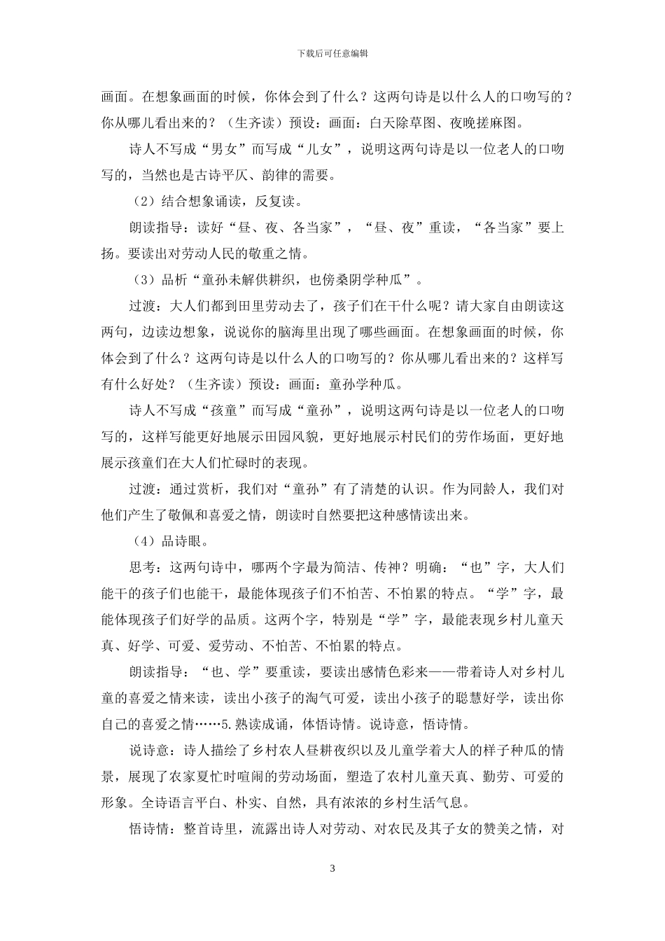 部编版五年级语文下册第1课古诗三首_第3页