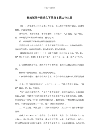 部编版五年级语文下册第1课古诗三首