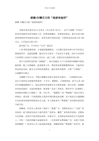 郝娜-年赚百万的“旅游体验师”