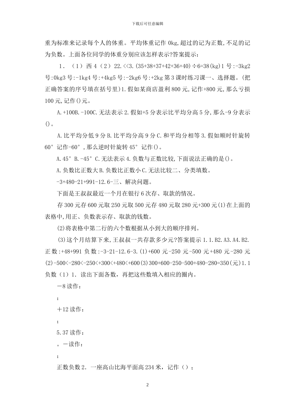 部编版人教版数学六年级下册课课练_第2页