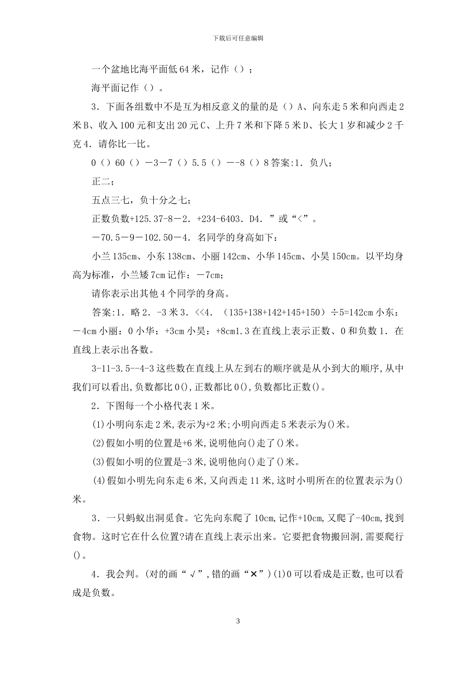 部编版人教版数学六年级下册课课练_第3页