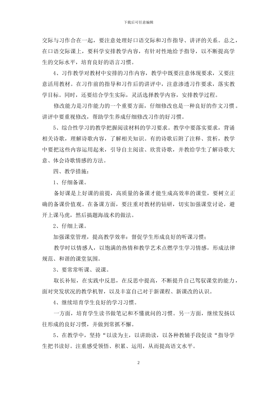 部编版六全册看拼音写词语_第2页