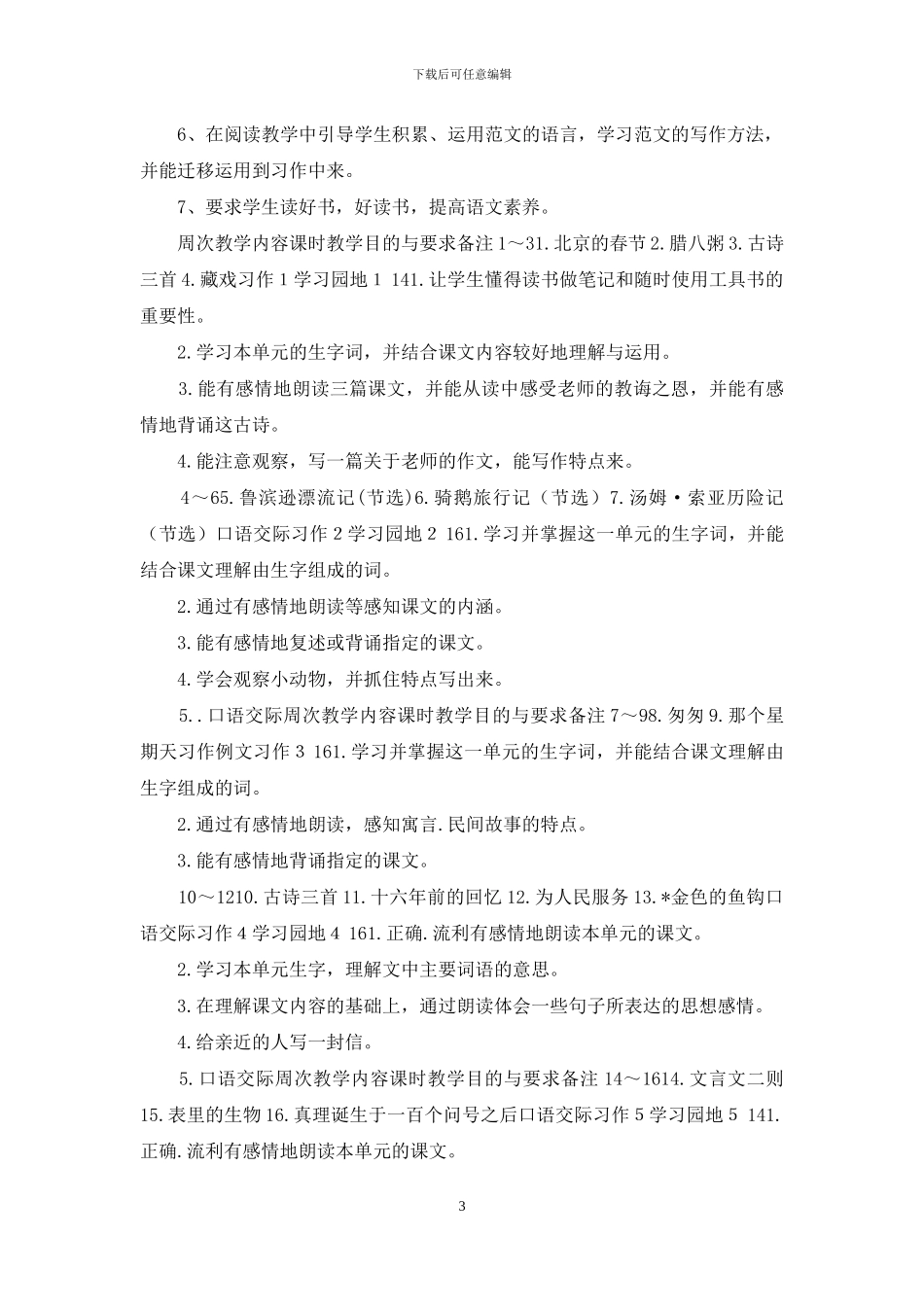 部编版六全册看拼音写词语_第3页