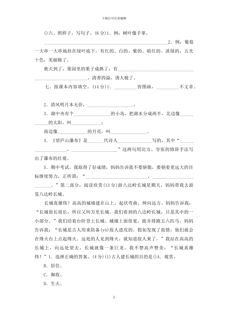 部编版人教版语文上册二年级第4单元_第2页