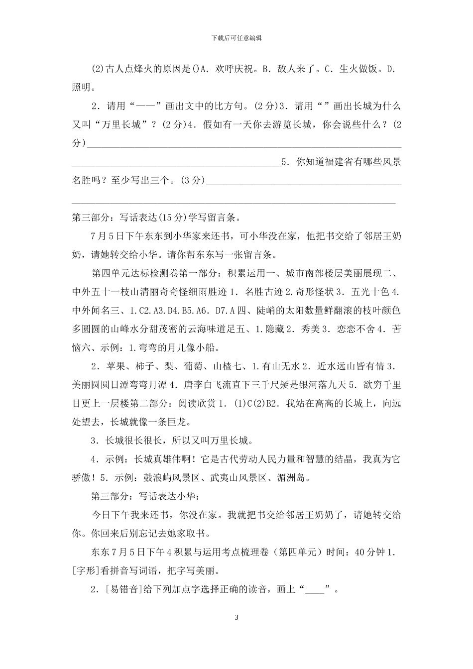 部编版人教版语文上册二年级第4单元_第3页