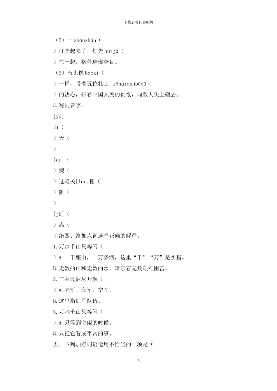 部编版六年级上册语文第二单元复习卡_第3页