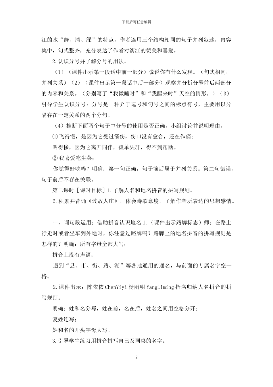 部编版六上语文《语文园地-一-》优质精品课教案_第2页