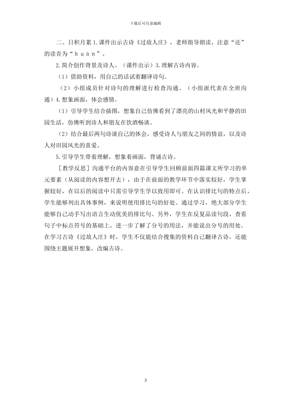 部编版六上语文《语文园地-一-》优质精品课教案_第3页