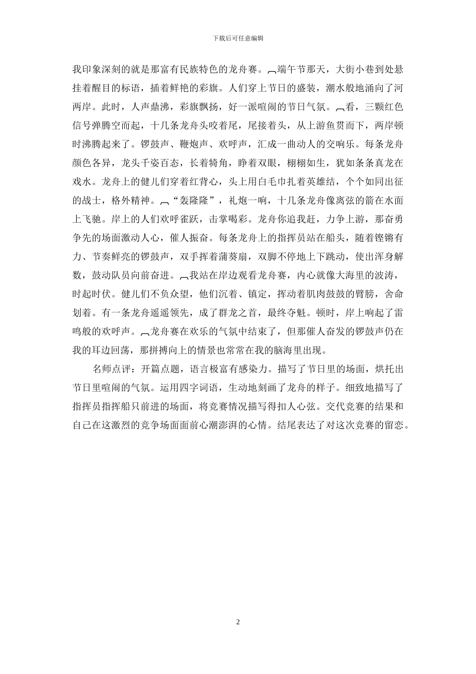 部编版六年级上册语文第二单元习作范文_第2页