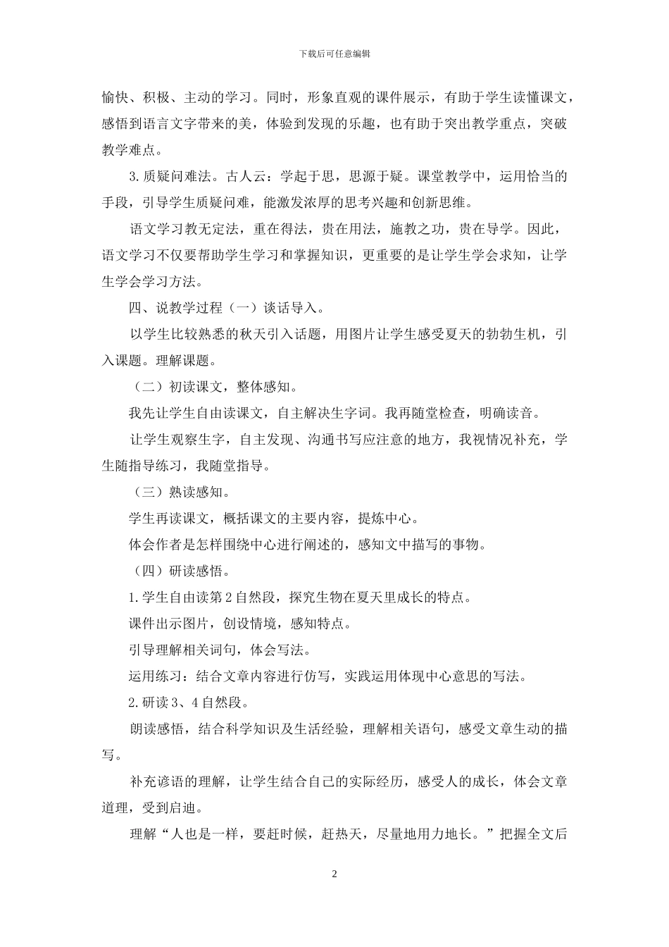 部编版六年级语文15《夏天里的成长》优质课说课稿_第2页