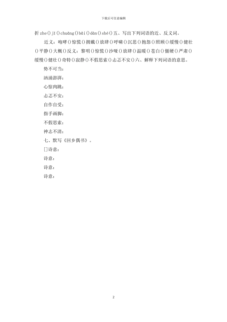 部编版六年级语文上册-第4单元-基础知识小结_第2页