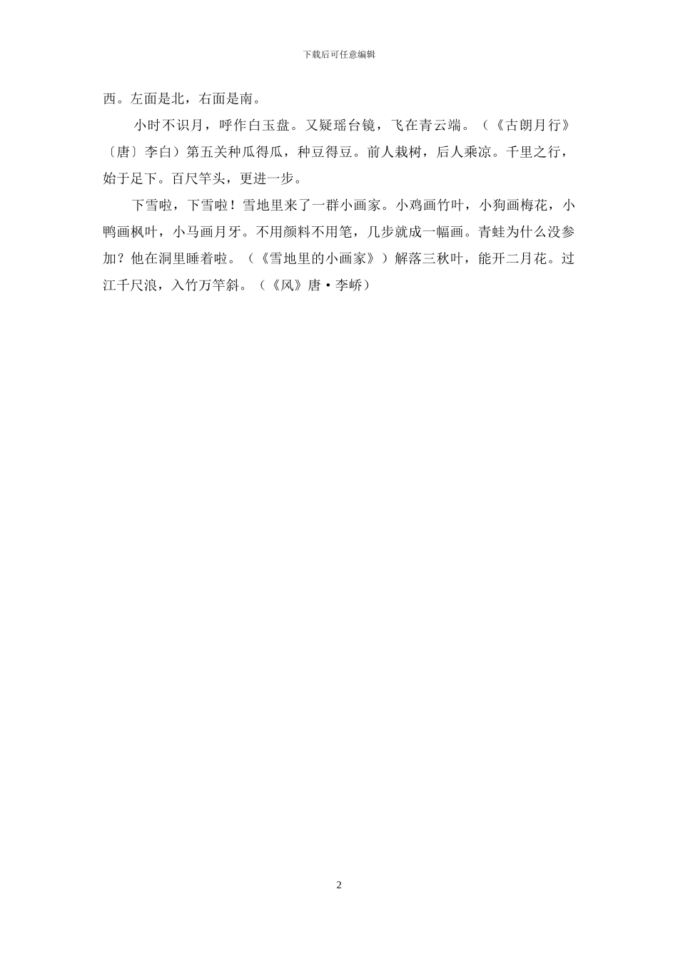 部编版一年级上册背诵课文内容及闯关表_第2页