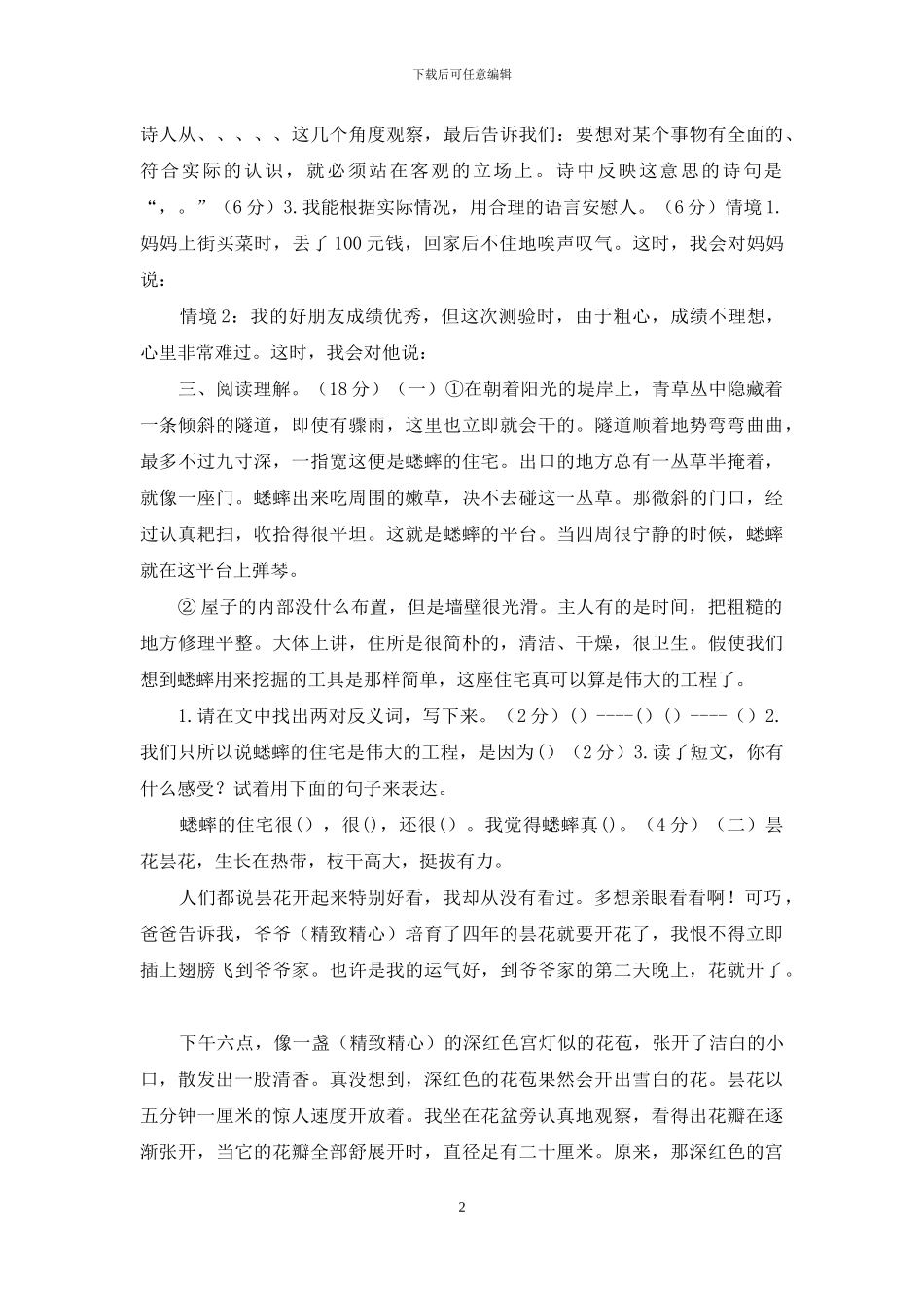 部编版四上语文期中试题-_第2页