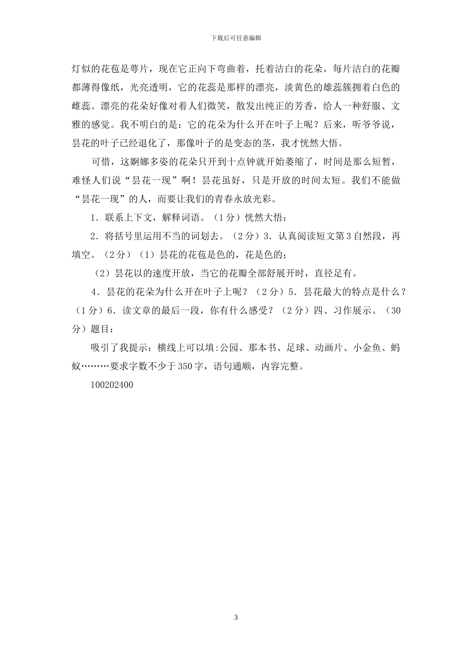 部编版四上语文期中试题-_第3页