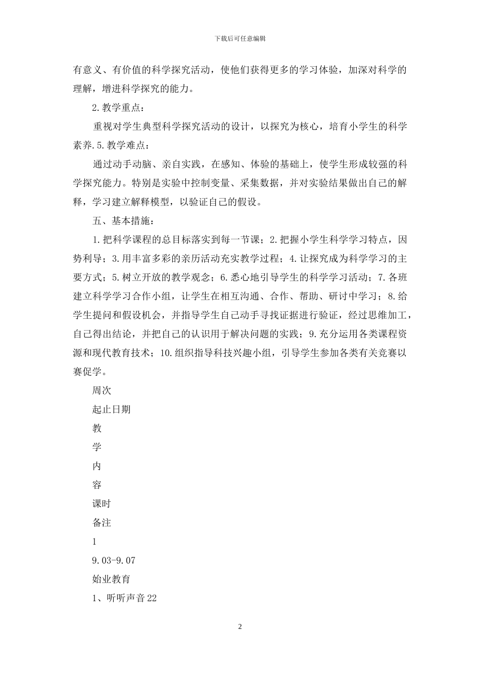 部编版四年级上册语文教学计划_第2页