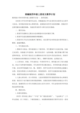 部编版四年级上册语文教学计划