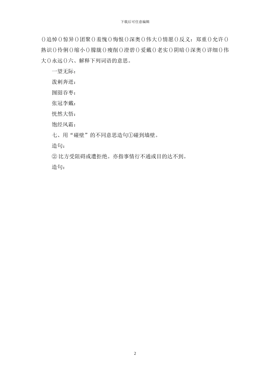 部编版六年级语文上册-第8单元-基础知识小结_第2页