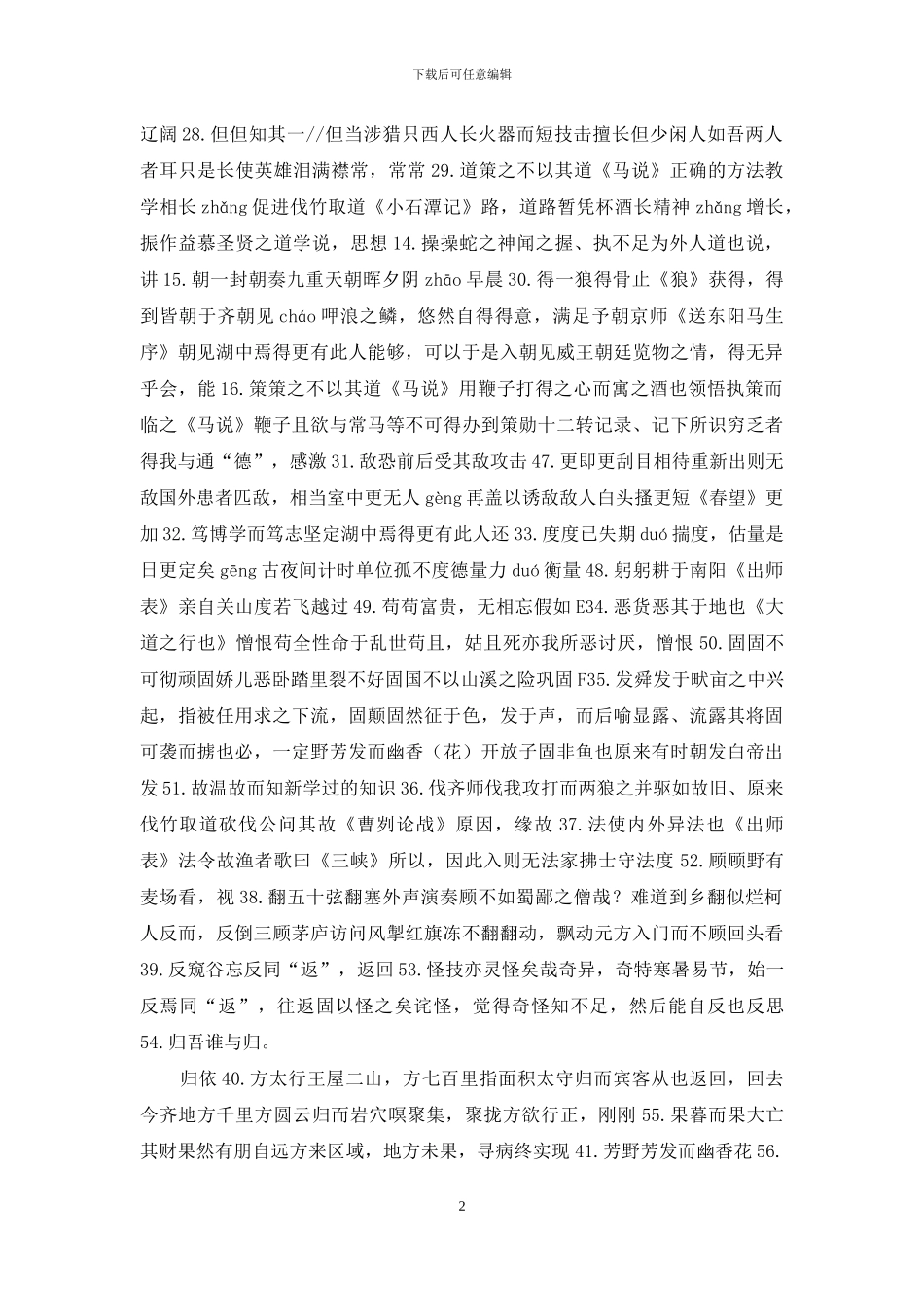 部编版初中语文常见实词汇总精编_第2页