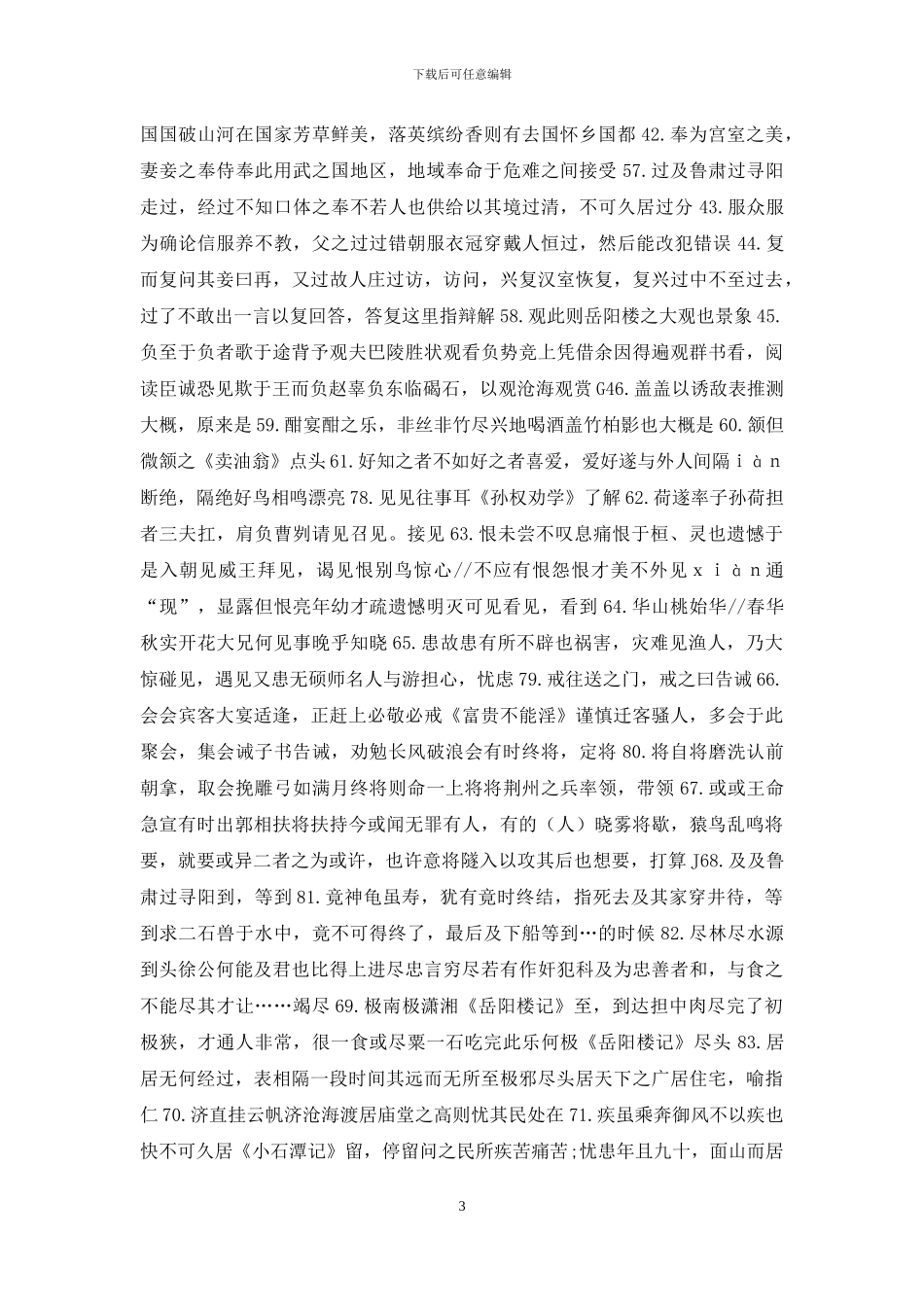 部编版初中语文常见实词汇总精编_第3页