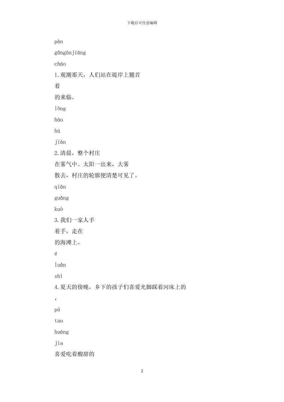 部编版四年级上语文第一单元质量检测试卷_第2页