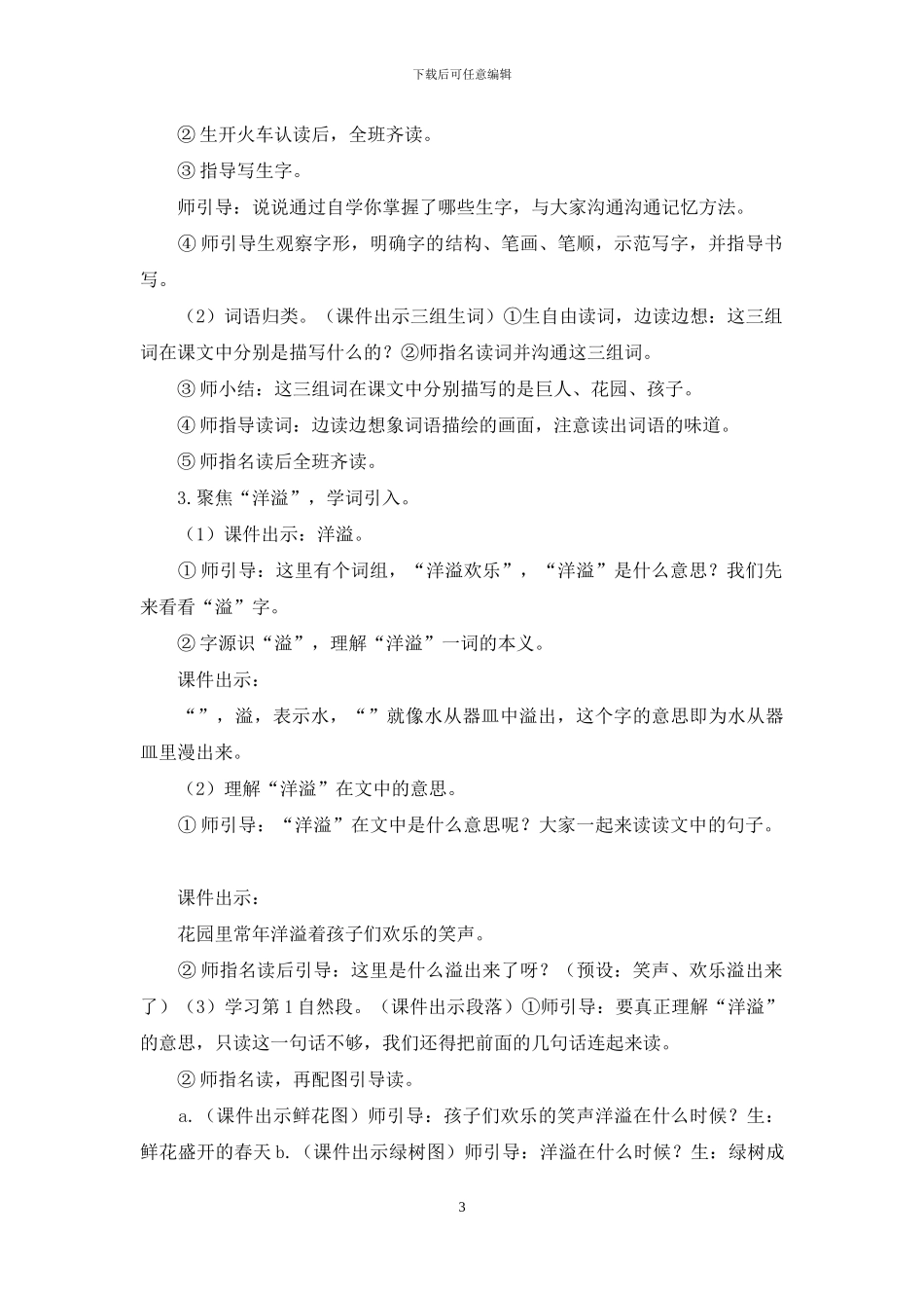 部编版四年级下册语文教案26-巨人的花园_第3页