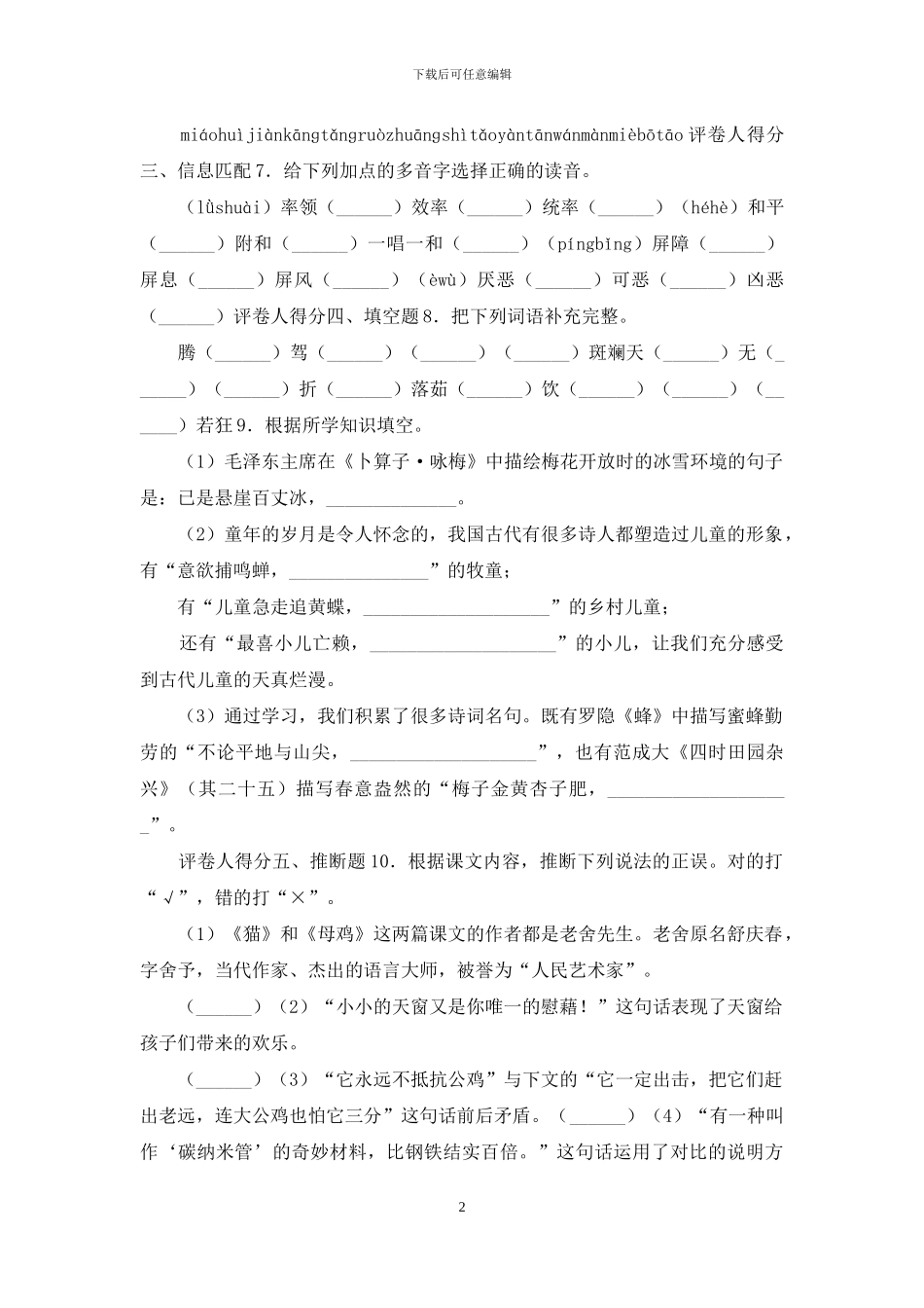 部编版四年级下册语文期中复学检测试卷及参考答案_第2页