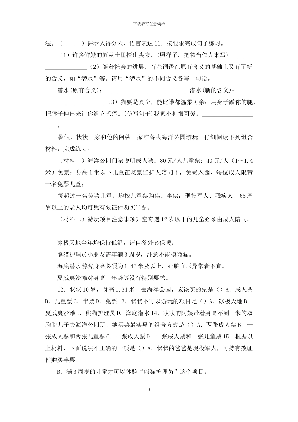 部编版四年级下册语文期中复学检测试卷及参考答案_第3页