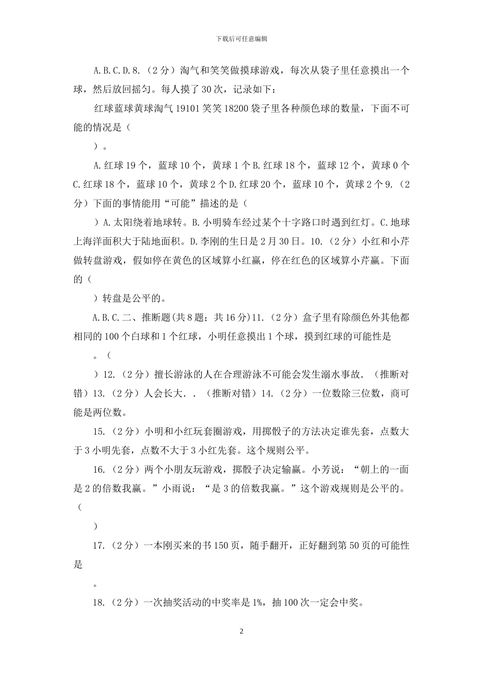 部编版备战2024年小升初数学专题三：统计与概率_第2页