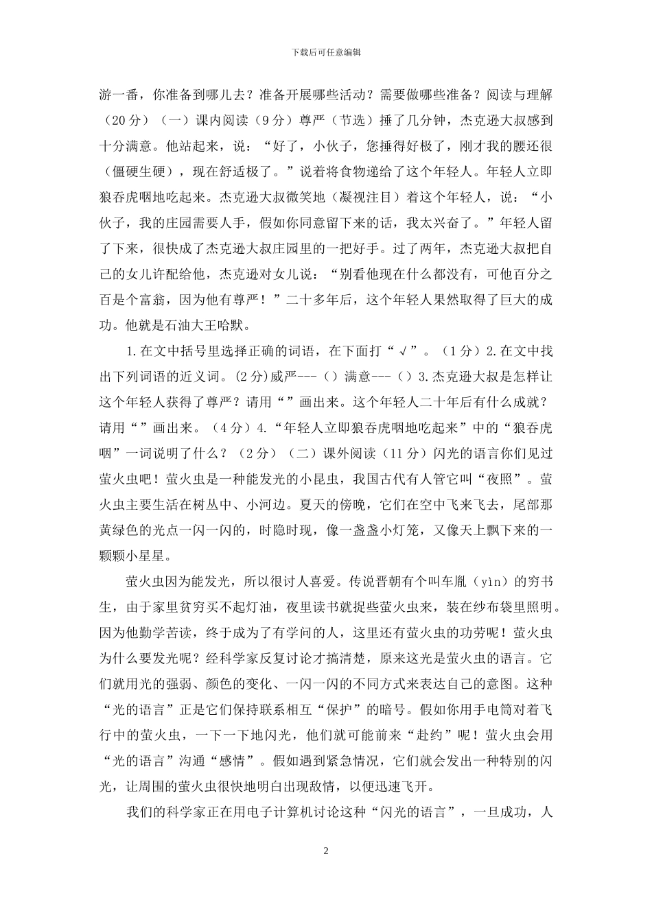 部编版四年级语文期中试题_第2页