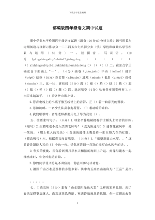 部编版四年级语文期中试题