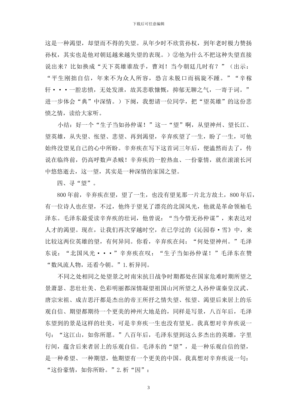 部编版语文《南乡子·登京口北固亭怀古》公开课教学设计_第3页