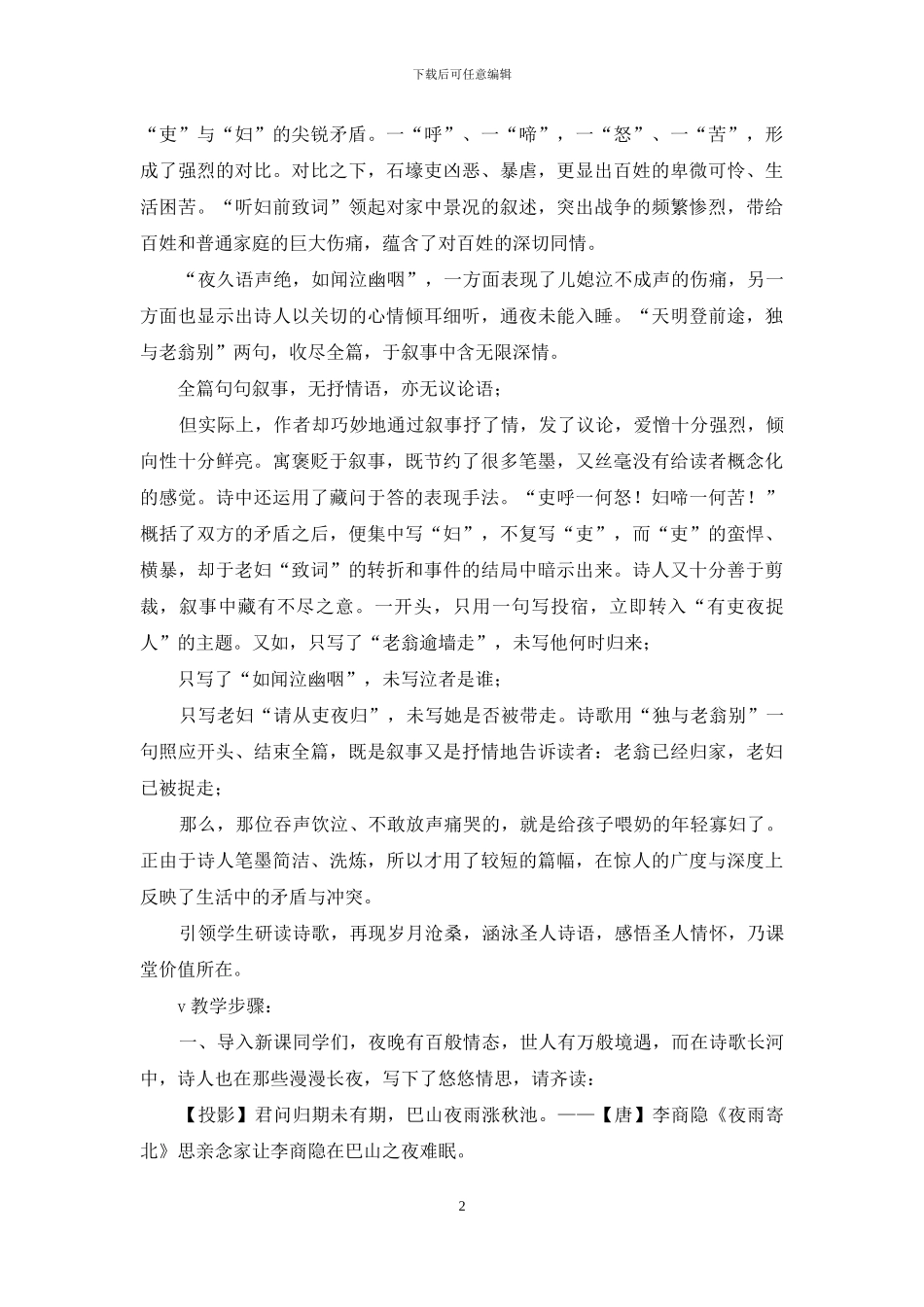 部编版语文《石壕吏》公开课教学设计_第2页