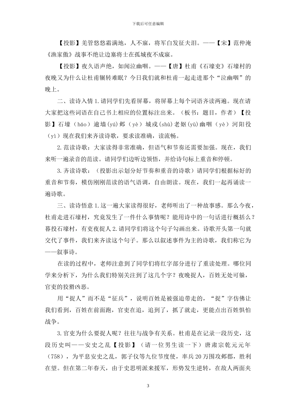部编版语文《石壕吏》公开课教学设计_第3页