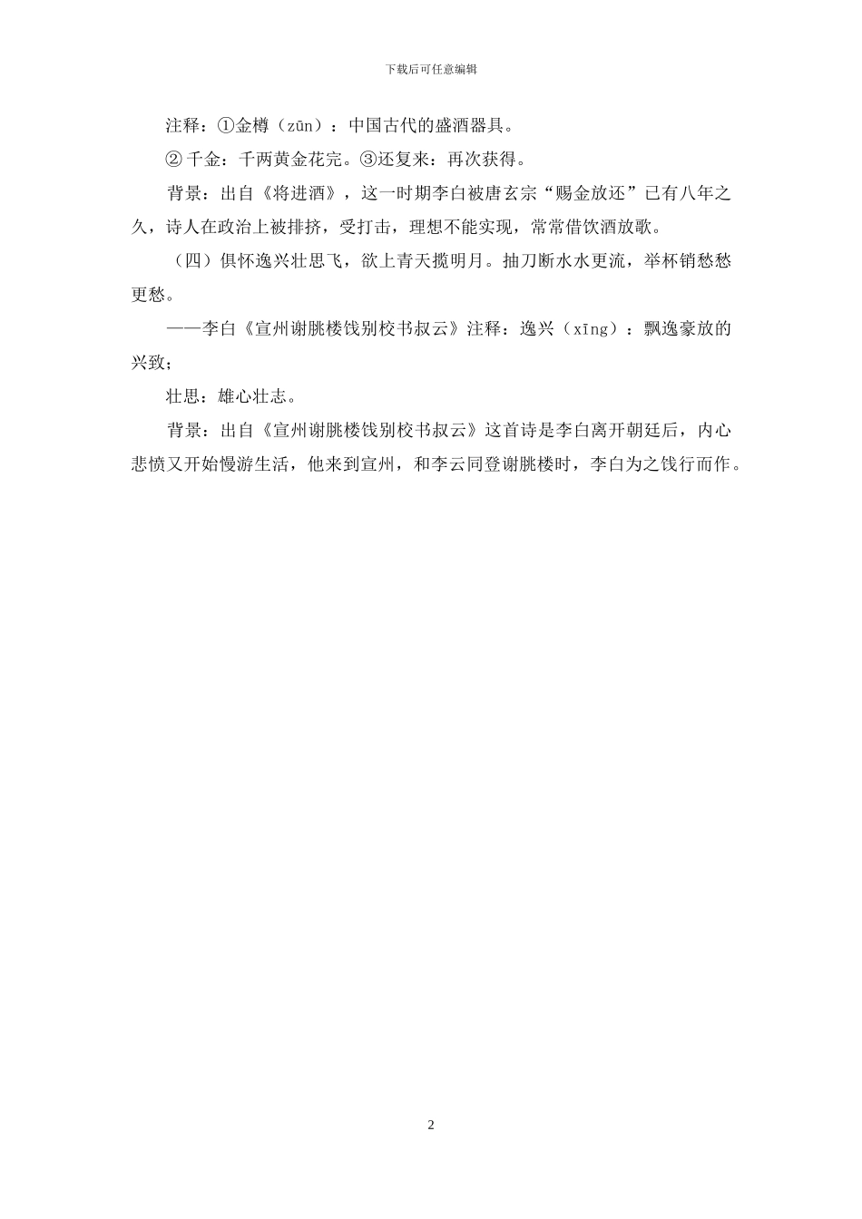 部编版语文《峨眉山月歌》公开课研讨教学导学单_第2页