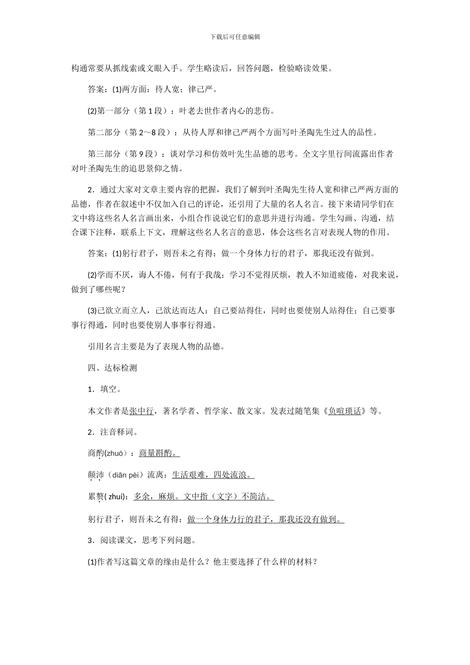 部编版语文七年级下册第三单元第13课《叶圣陶先生二三事》教案_第3页