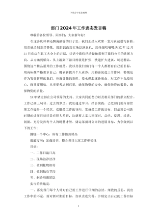 部门2024年工作表态发言稿