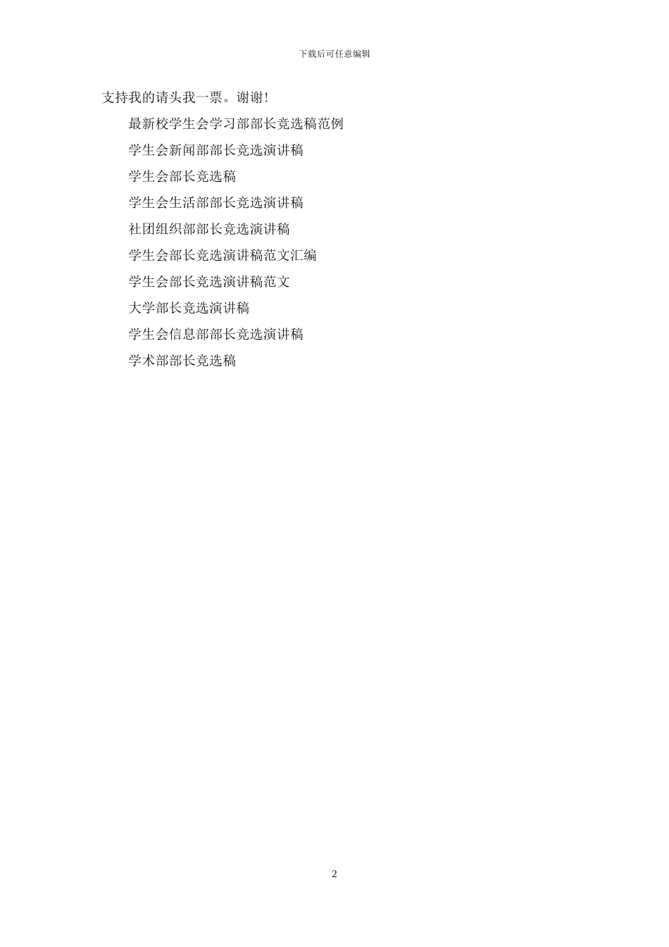 部长竞选演讲稿范文精选_第2页