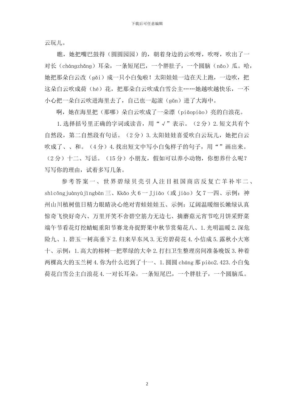部编版二下语文期末教学质量检测试卷二年级语文_第2页