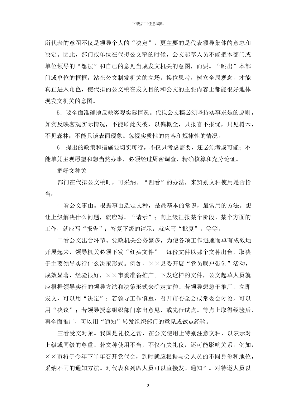 部门代拟公文稿应把握的几个要点_第2页