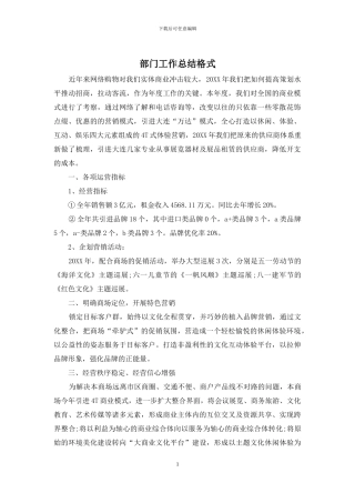 部门工作总结格式