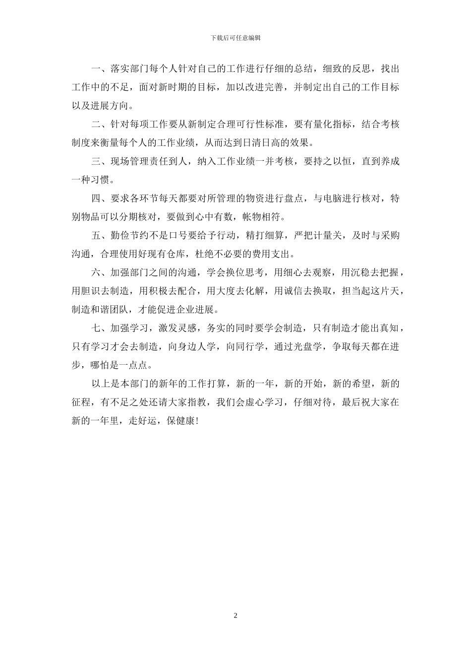 部门工作表态发言稿_第2页