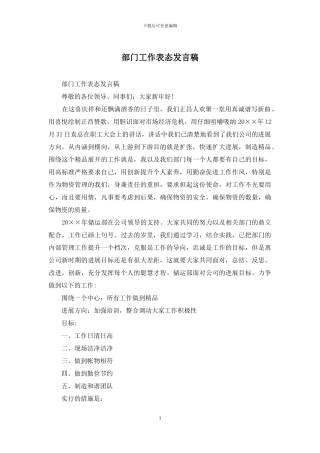 部门工作表态发言稿