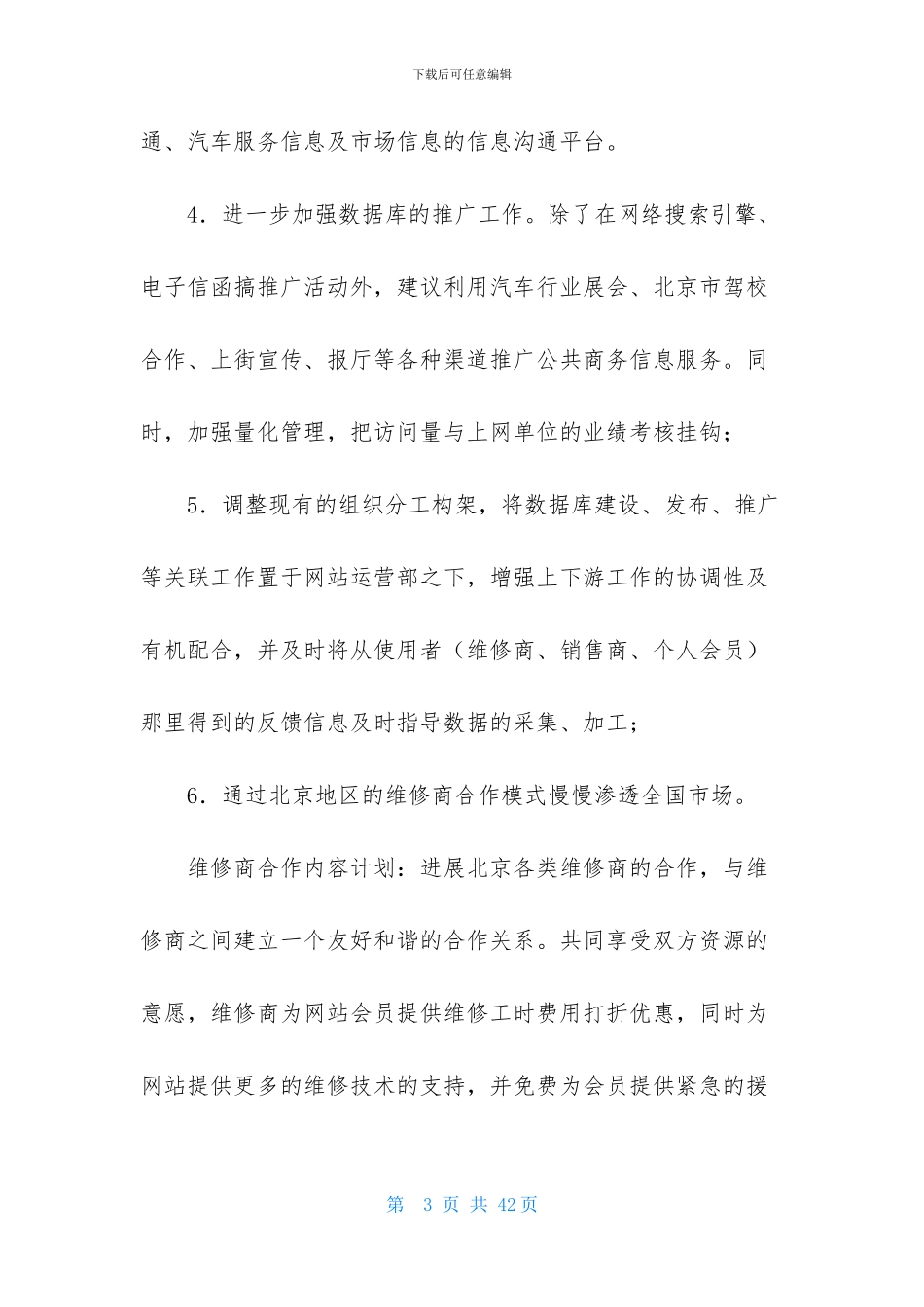部门工作计划模板合集八篇_第3页