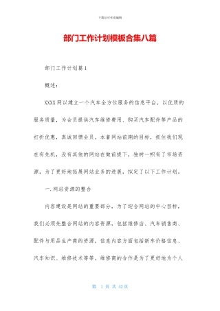 部门工作计划模板合集八篇