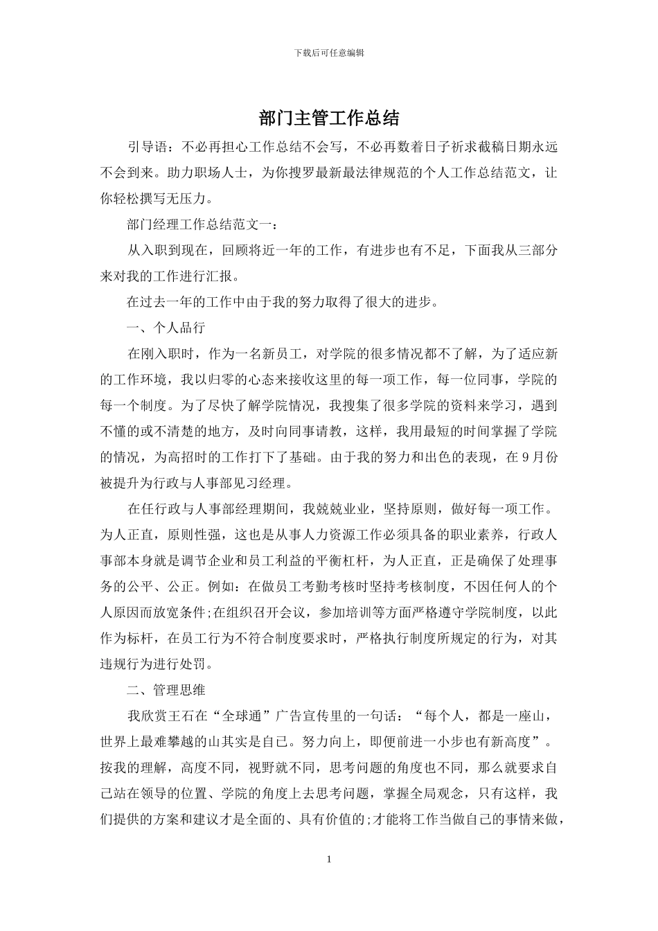 部门主管工作总结_第1页