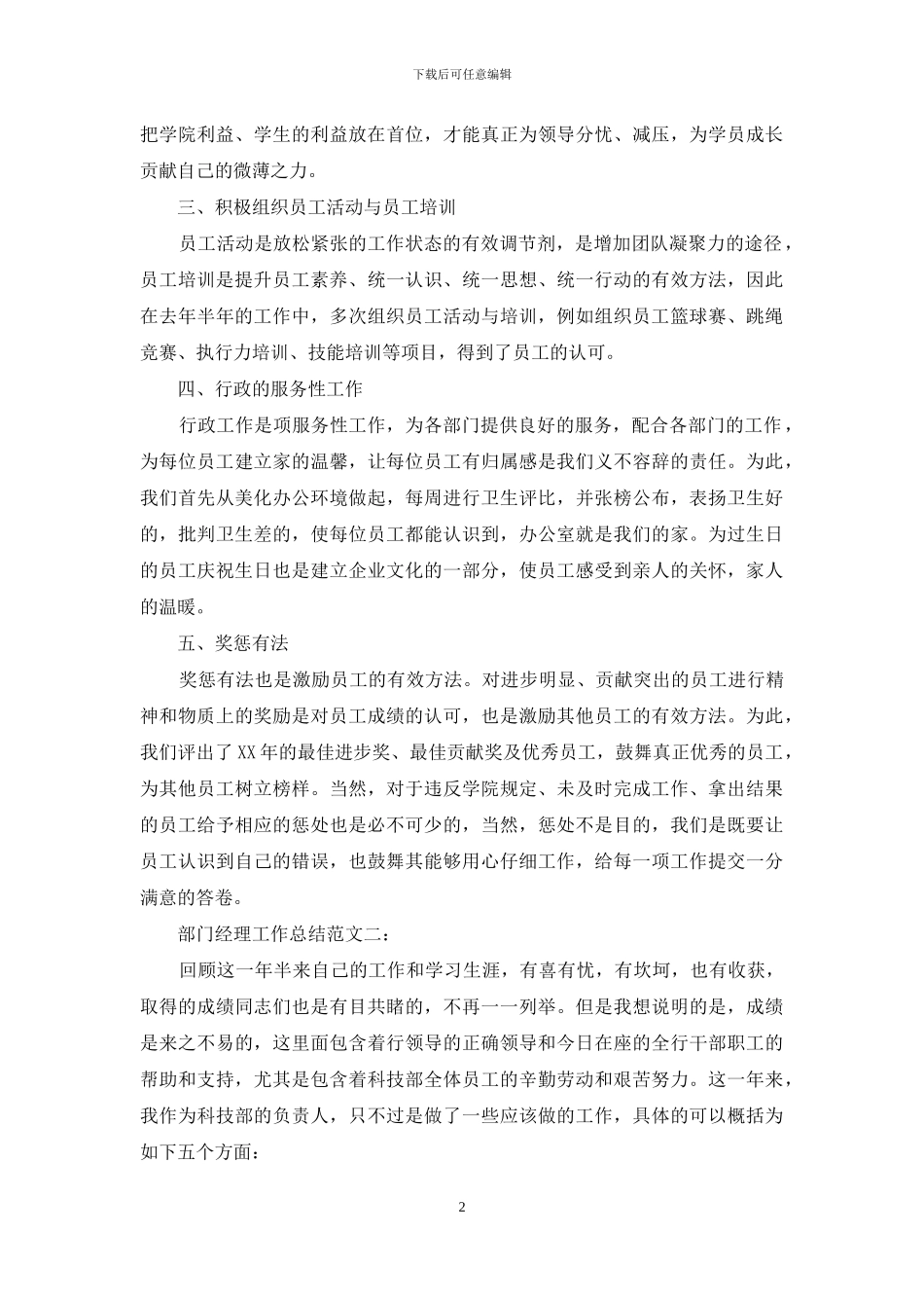 部门主管工作总结_第2页