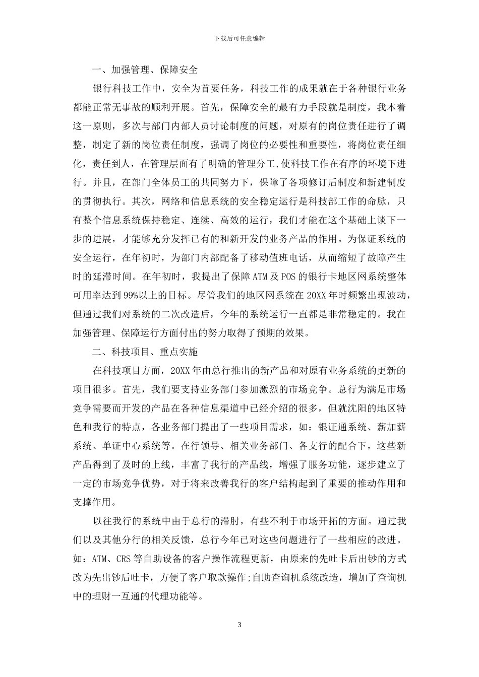 部门主管工作总结_第3页