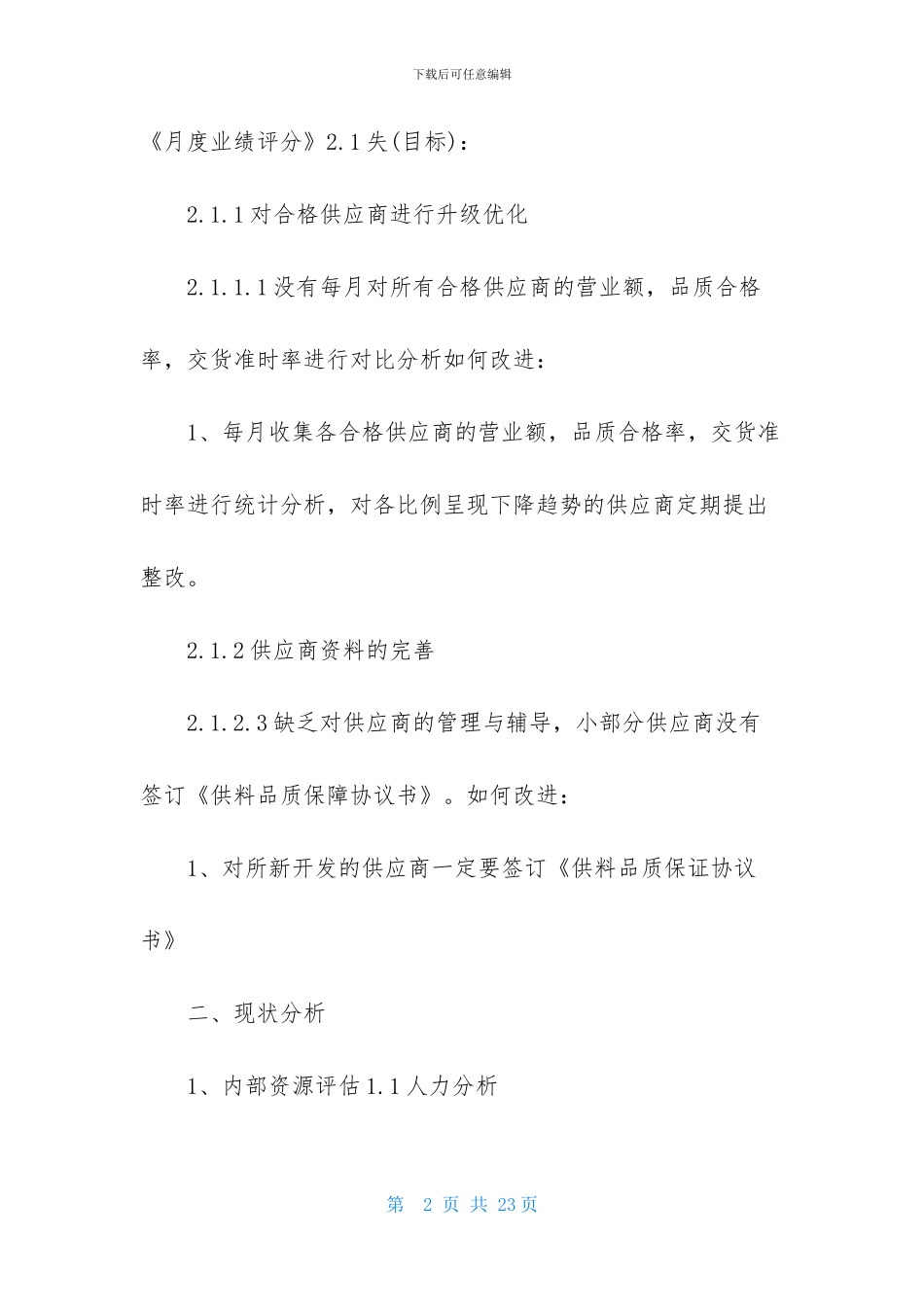 部门工作计划范文集锦6篇_第2页